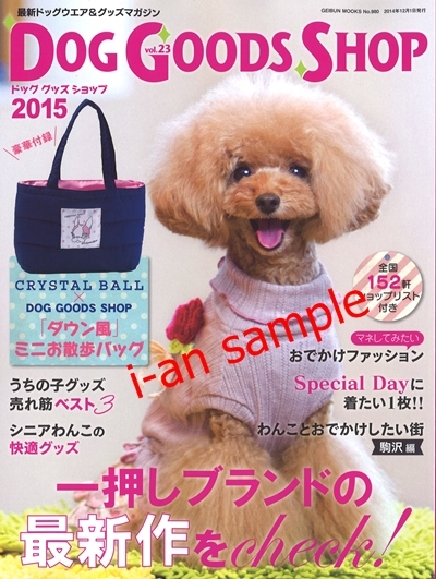 DOG GOODS SHOP 2015 ドッググッズショップ.jpg