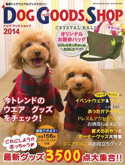 Dog goods shop2014 i-an400.jpg
